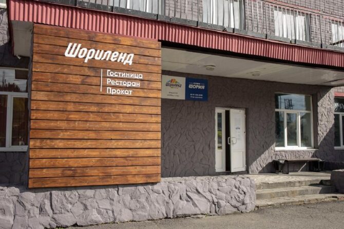 Шориленд отель Шерегеш